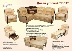 УЮТ