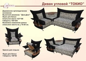 ТОКИО